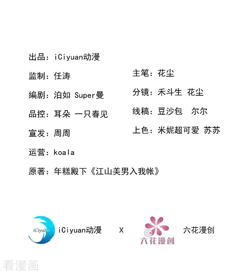 江山美男入我帐4话 我有办法救你弟弟