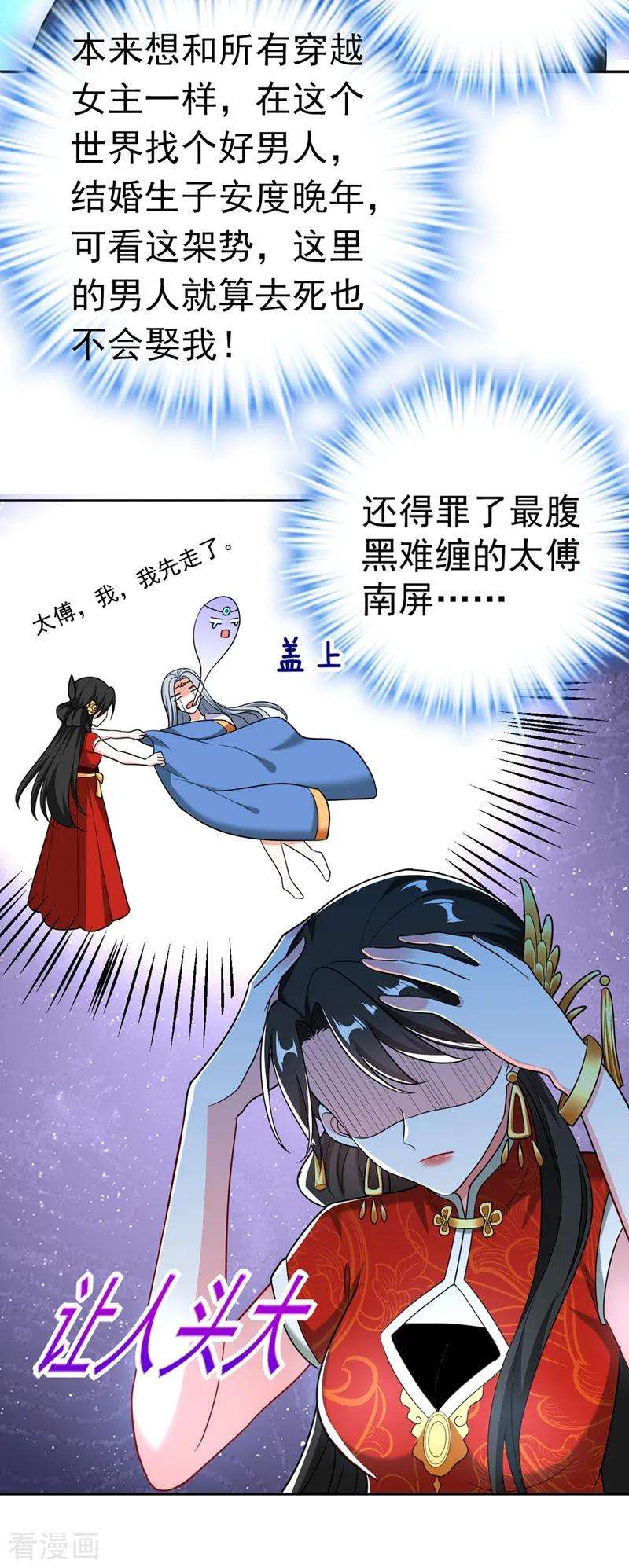 江山美男入我帐4话 我有办法救你弟弟