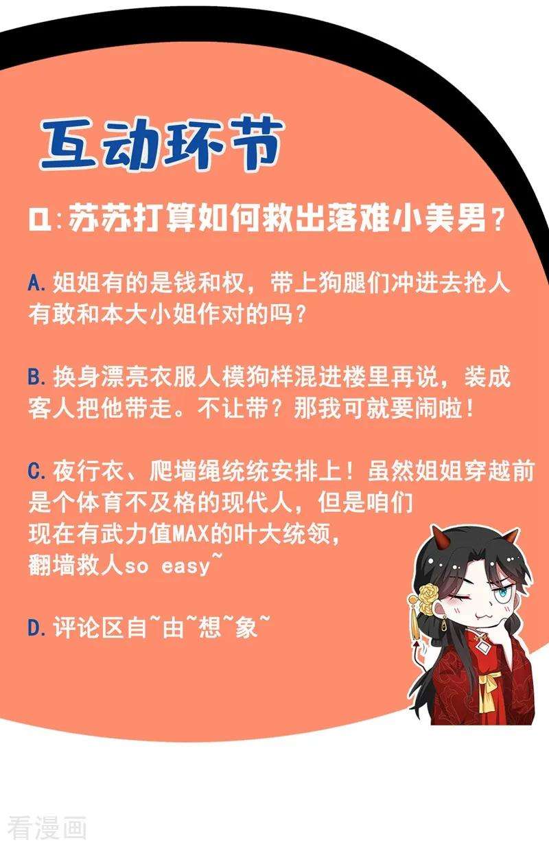 江山美男入我帐4话 我有办法救你弟弟