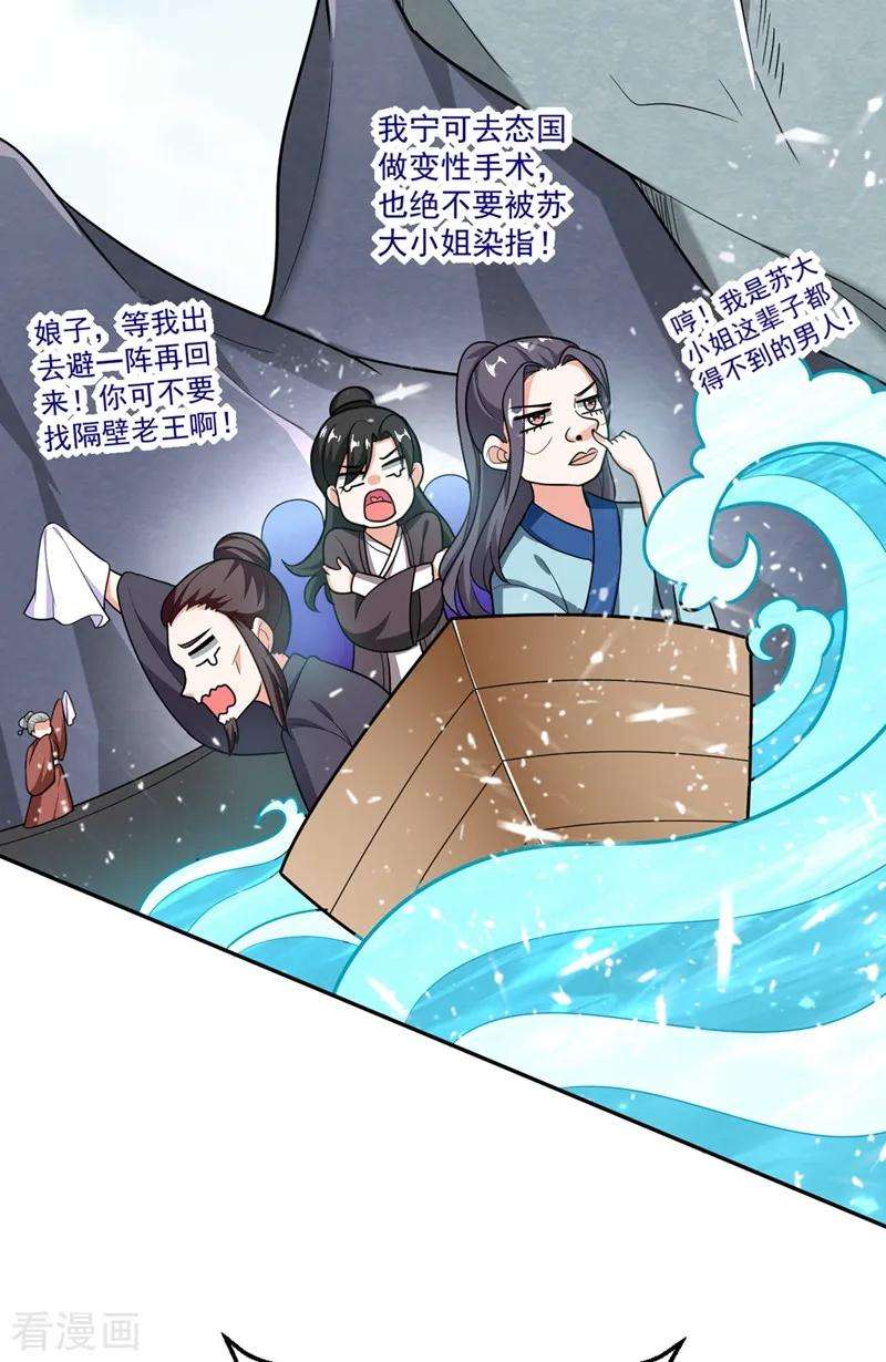 江山美男入我帐4话 我有办法救你弟弟