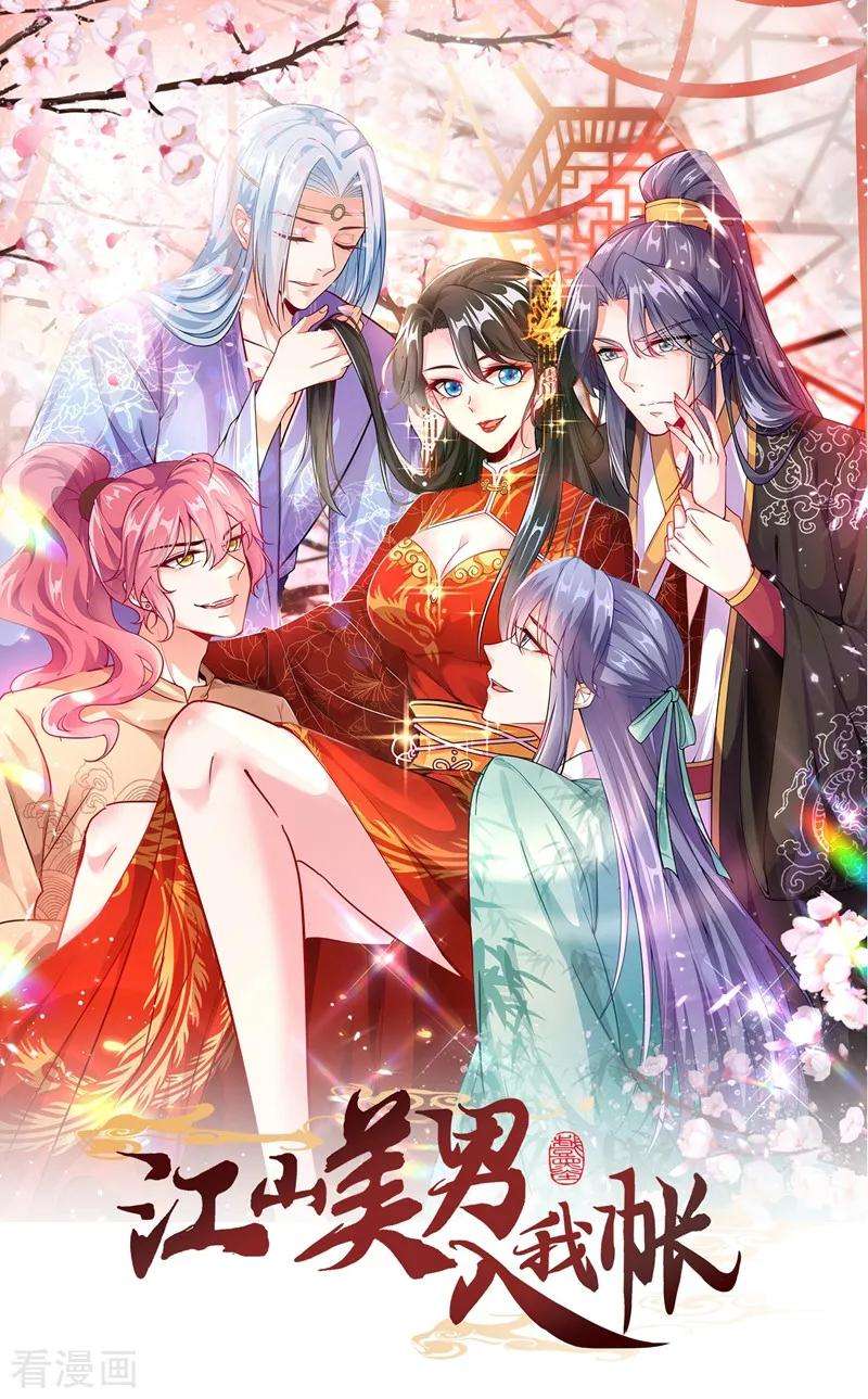 江山美男入我帐5话 是来救我的天女大人吗？