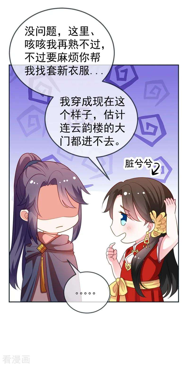 江山美男入我帐5话 是来救我的天女大人吗？