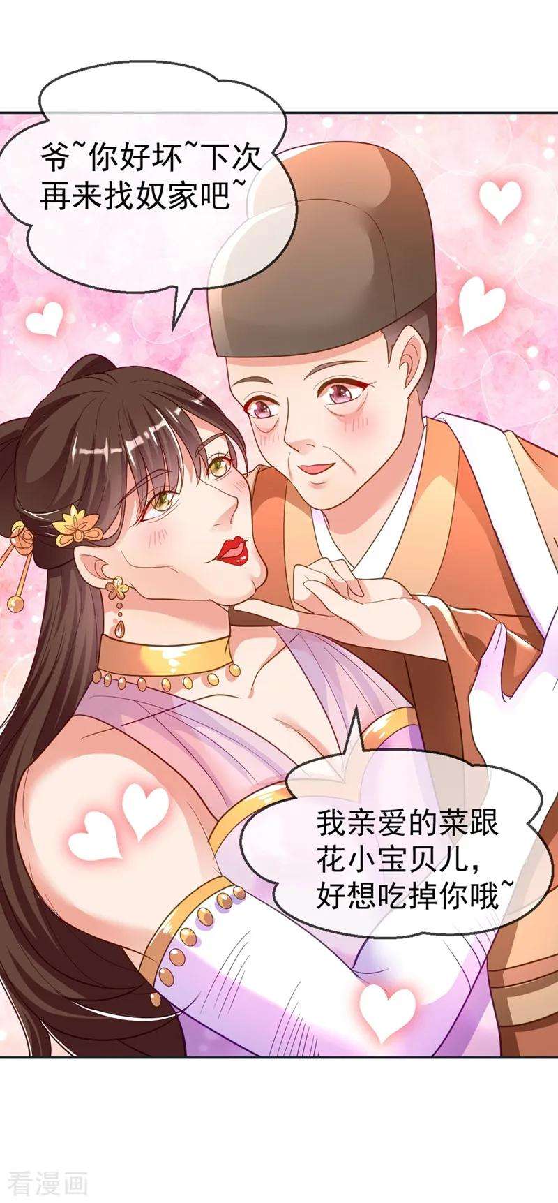 江山美男入我帐5话 是来救我的天女大人吗？