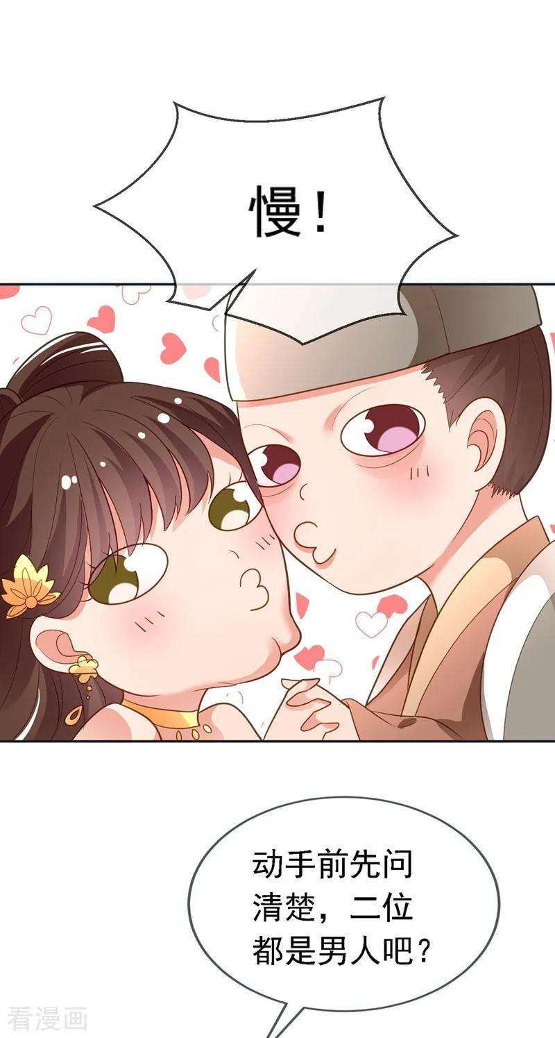 江山美男入我帐5话 是来救我的天女大人吗？