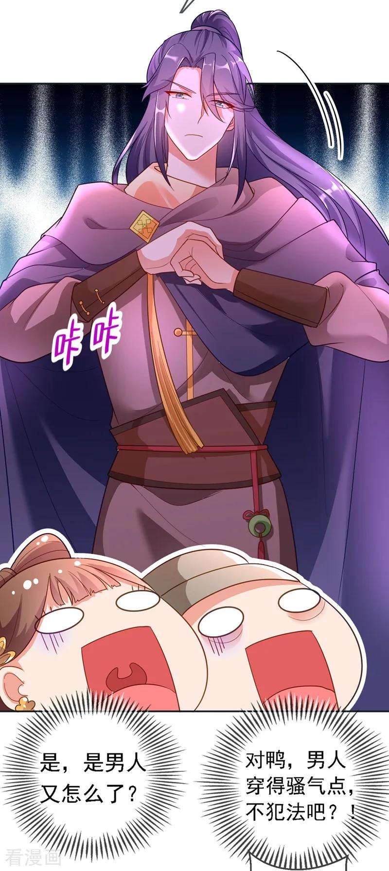 江山美男入我帐5话 是来救我的天女大人吗？