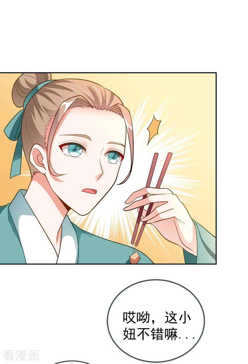 江山美男入我帐5话 是来救我的天女大人吗？