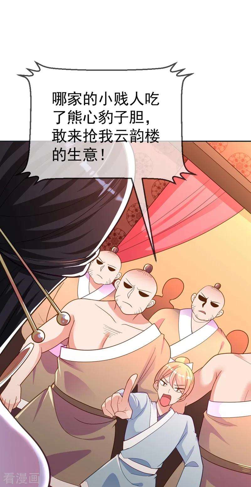 江山美男入我帐5话 是来救我的天女大人吗？