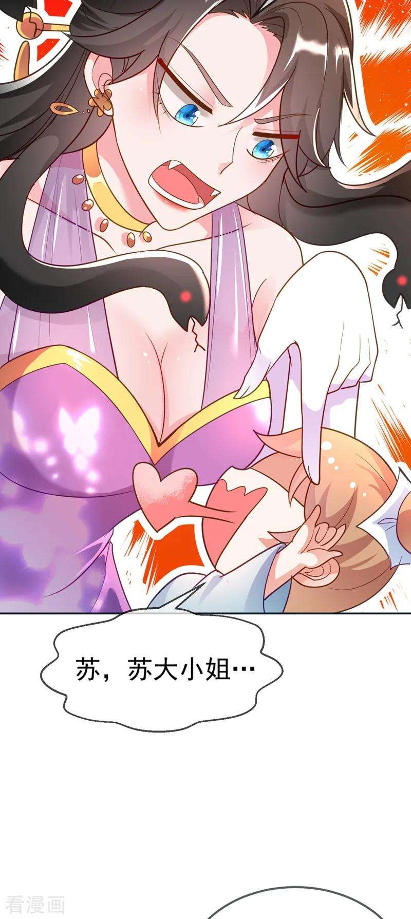江山美男入我帐5话 是来救我的天女大人吗？