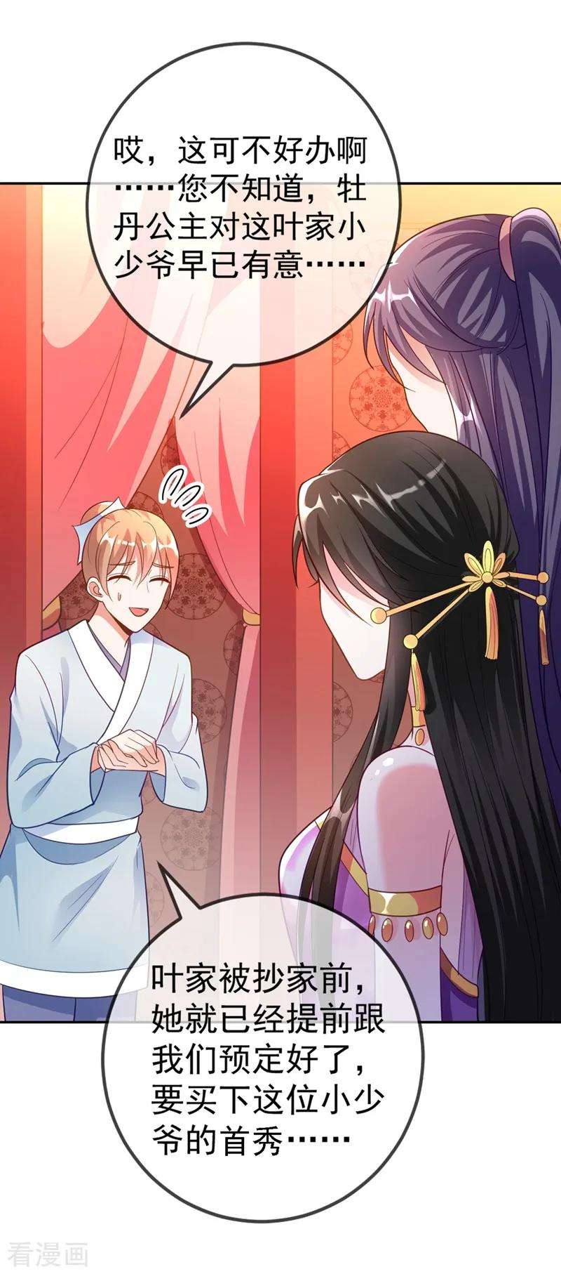 江山美男入我帐5话 是来救我的天女大人吗？