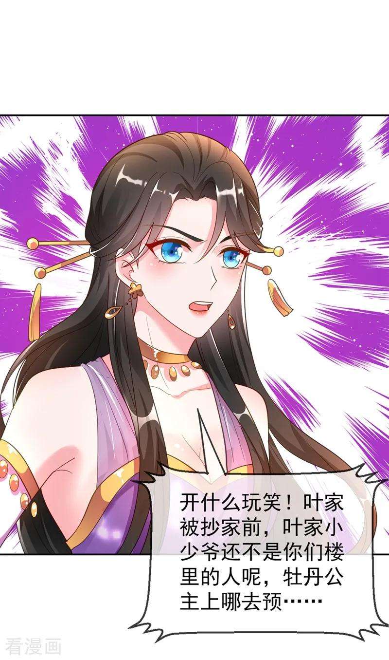 江山美男入我帐5话 是来救我的天女大人吗？