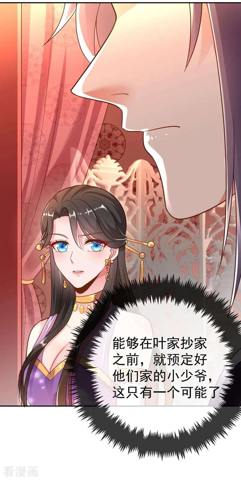 江山美男入我帐5话 是来救我的天女大人吗？