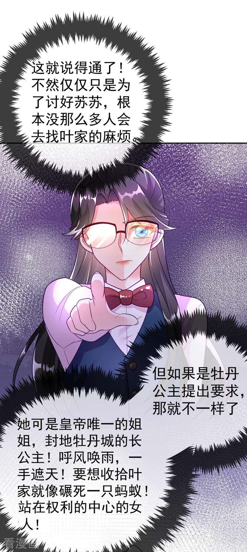 江山美男入我帐5话 是来救我的天女大人吗？