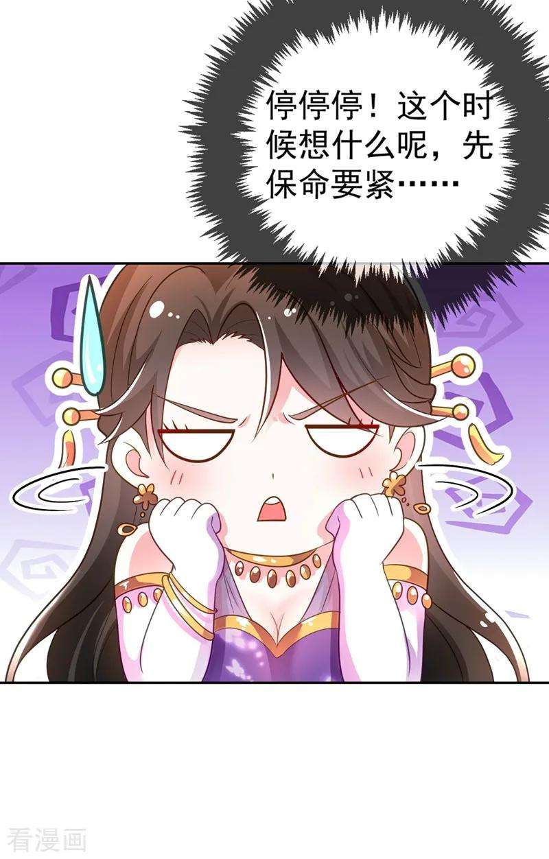 江山美男入我帐5话 是来救我的天女大人吗？
