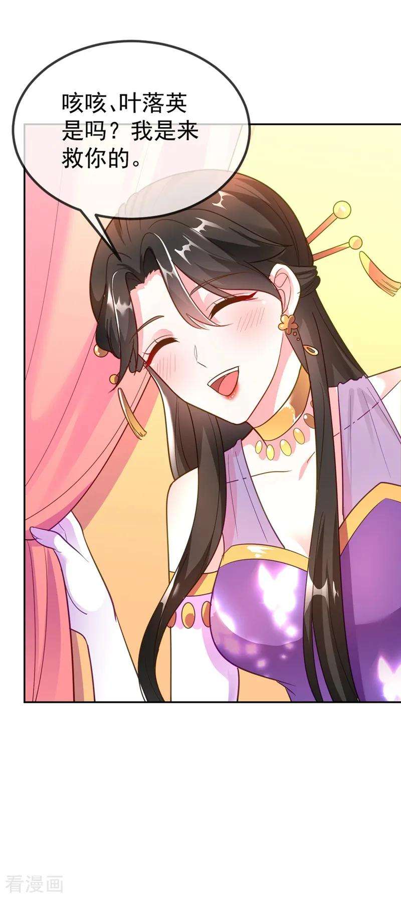 江山美男入我帐5话 是来救我的天女大人吗？
