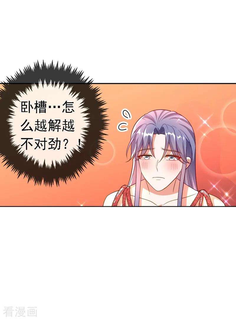 江山美男入我帐5话 是来救我的天女大人吗？