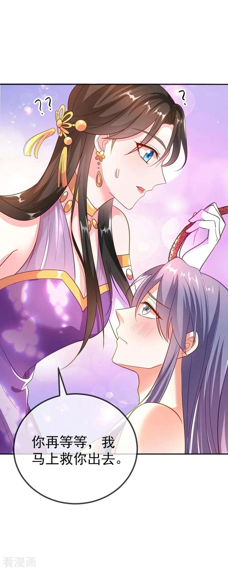 江山美男入我帐5话 是来救我的天女大人吗？