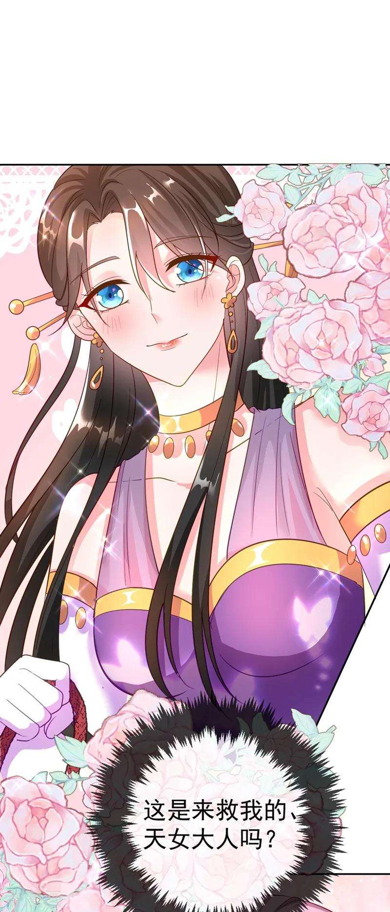 江山美男入我帐5话 是来救我的天女大人吗？