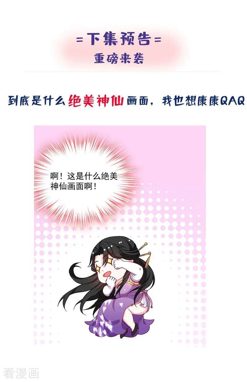 江山美男入我帐5话 是来救我的天女大人吗？