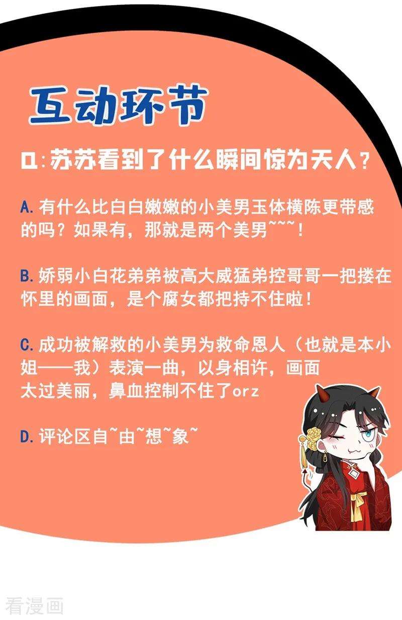 江山美男入我帐5话 是来救我的天女大人吗？