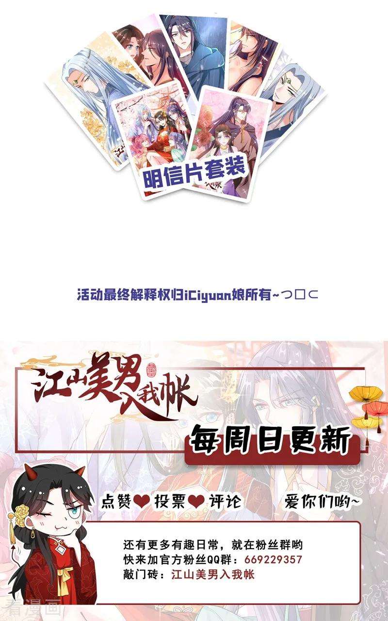 江山美男入我帐5话 是来救我的天女大人吗？