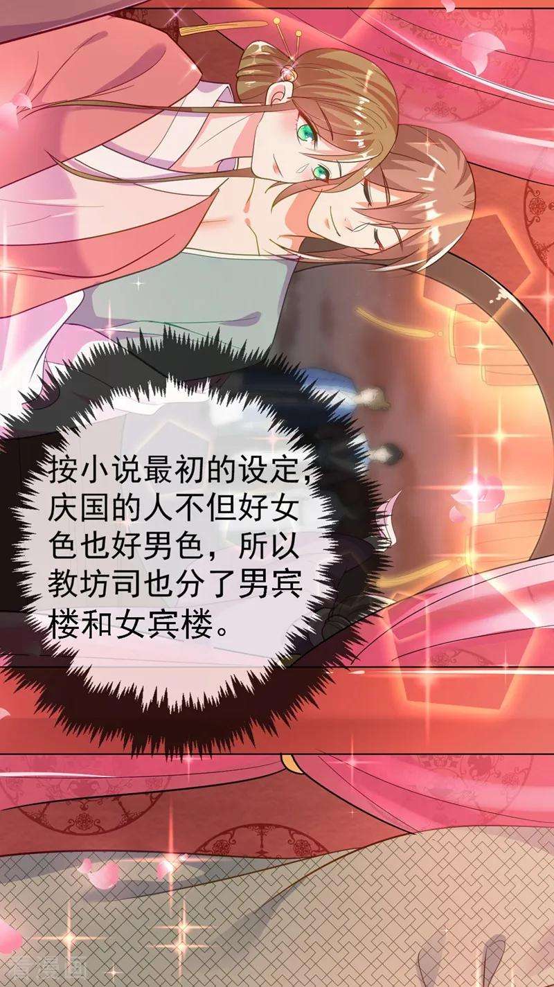 江山美男入我帐5话 是来救我的天女大人吗？