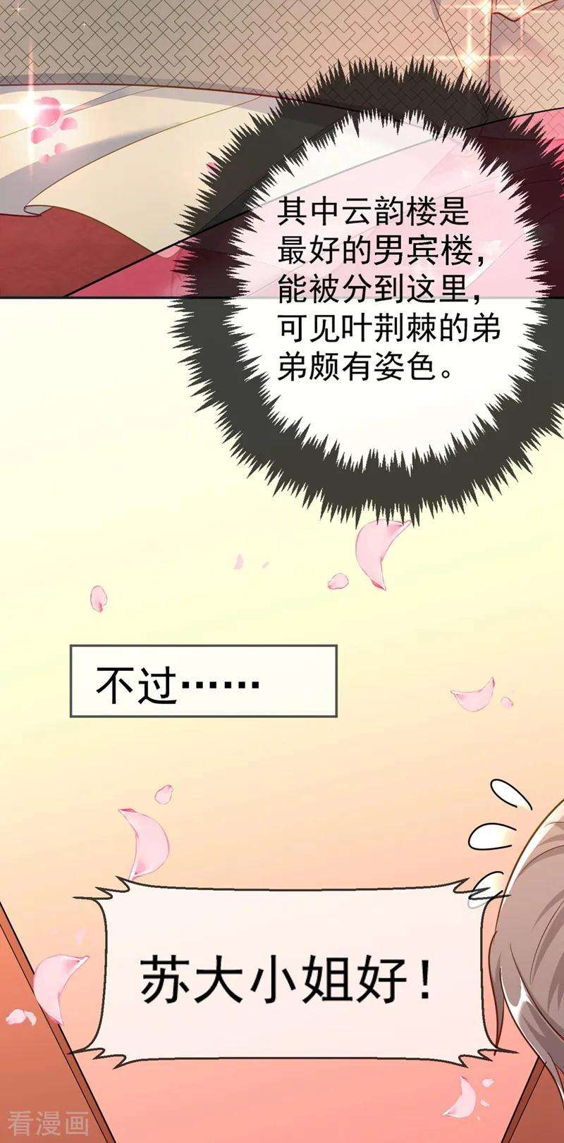 江山美男入我帐5话 是来救我的天女大人吗？