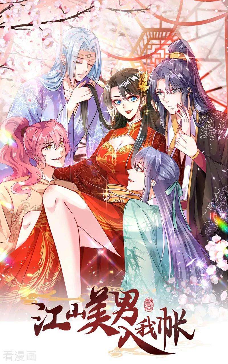 江山美男入我帐6话 你愿意为我开枝散叶吗？