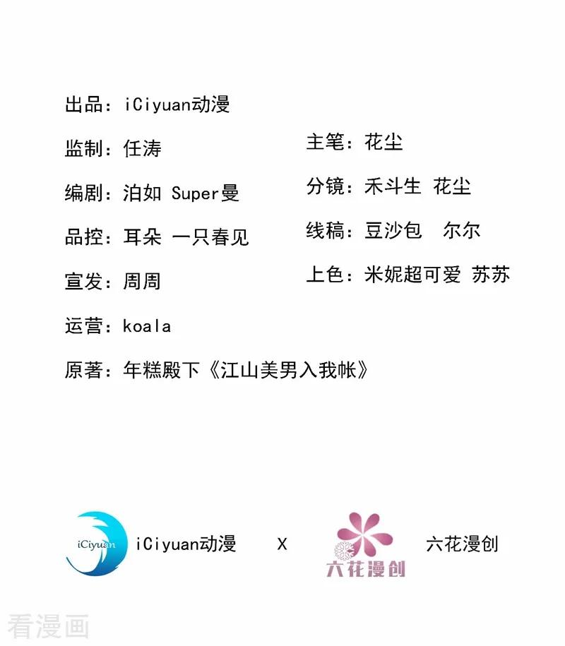 江山美男入我帐6话 你愿意为我开枝散叶吗？