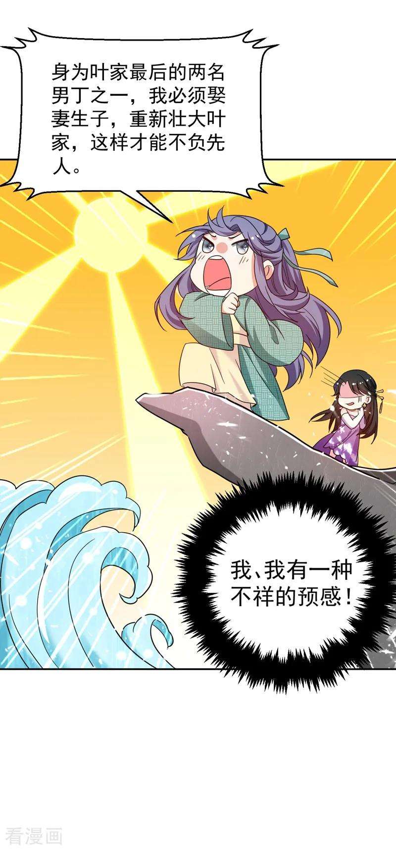 江山美男入我帐6话 你愿意为我开枝散叶吗？