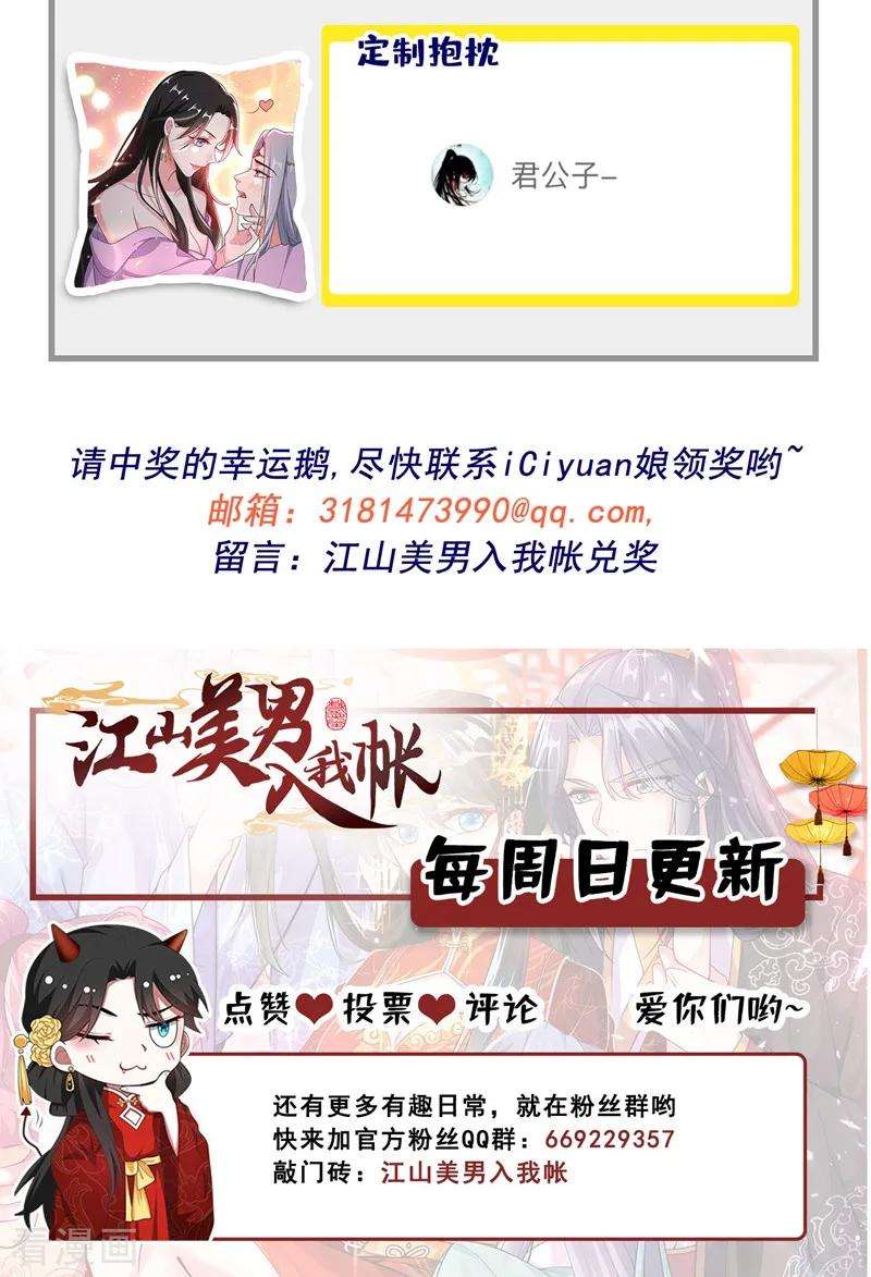 江山美男入我帐6话 你愿意为我开枝散叶吗？