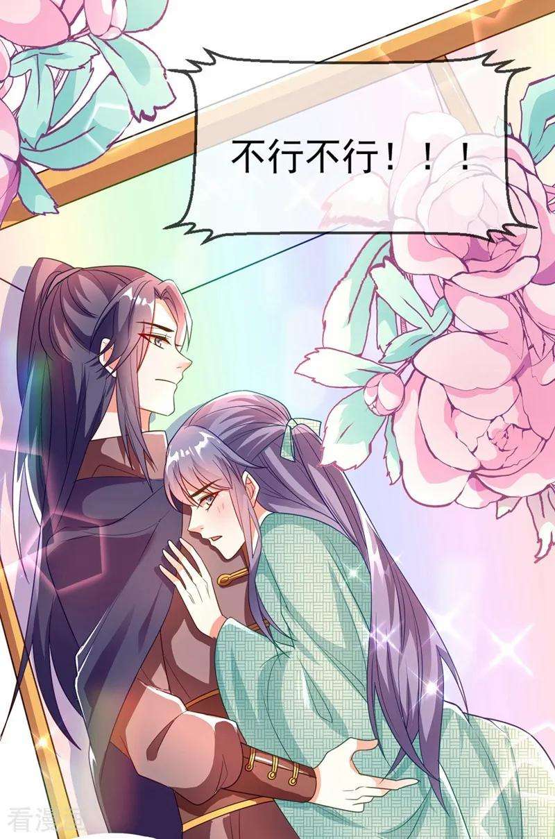 江山美男入我帐7话 老爷来查房了！