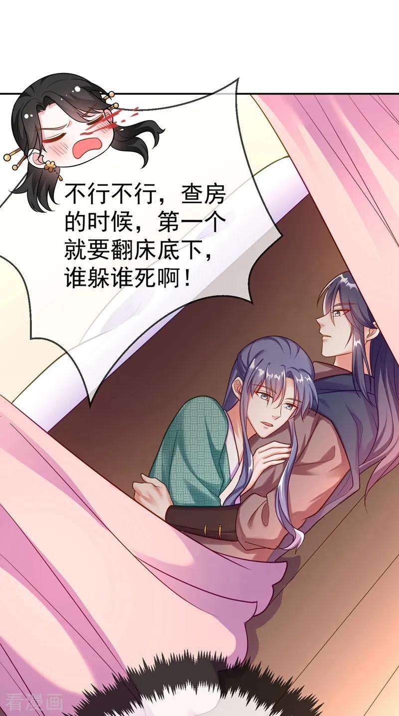 江山美男入我帐7话 老爷来查房了！