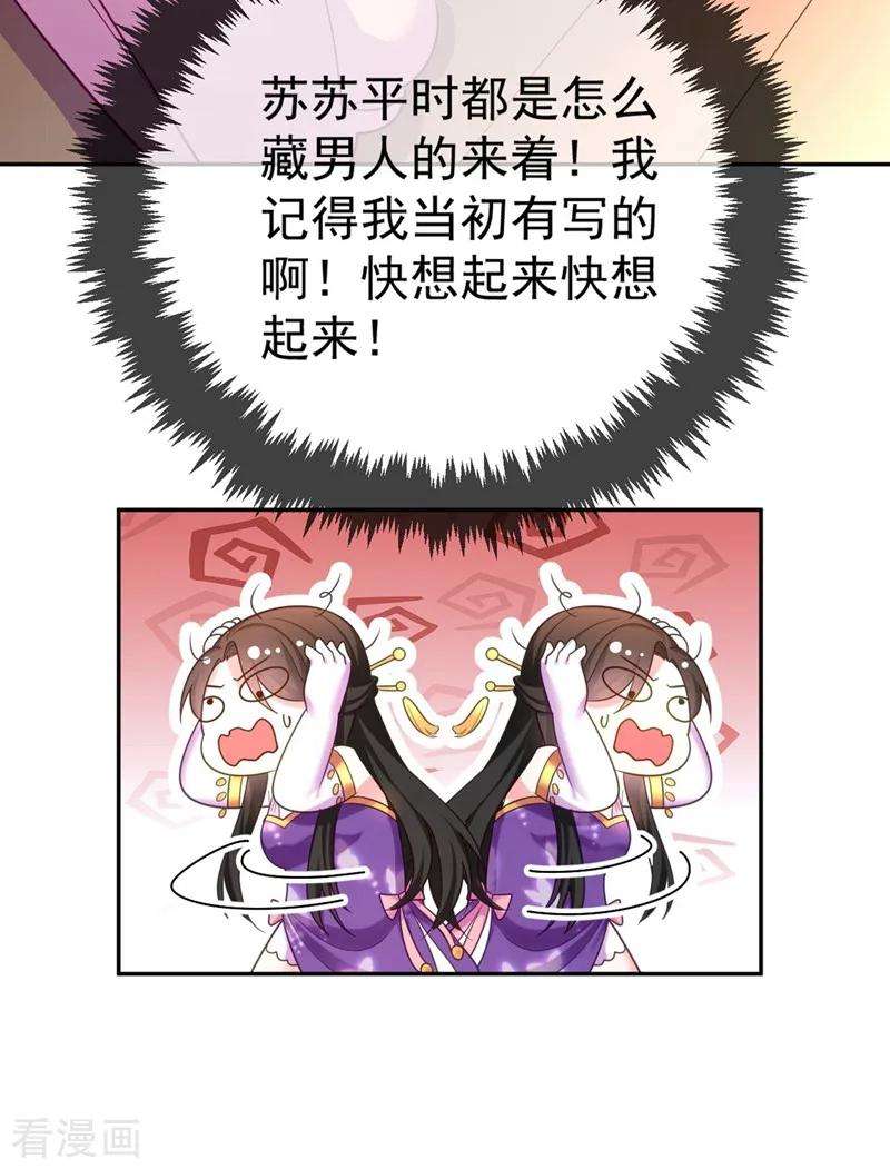 江山美男入我帐7话 老爷来查房了！