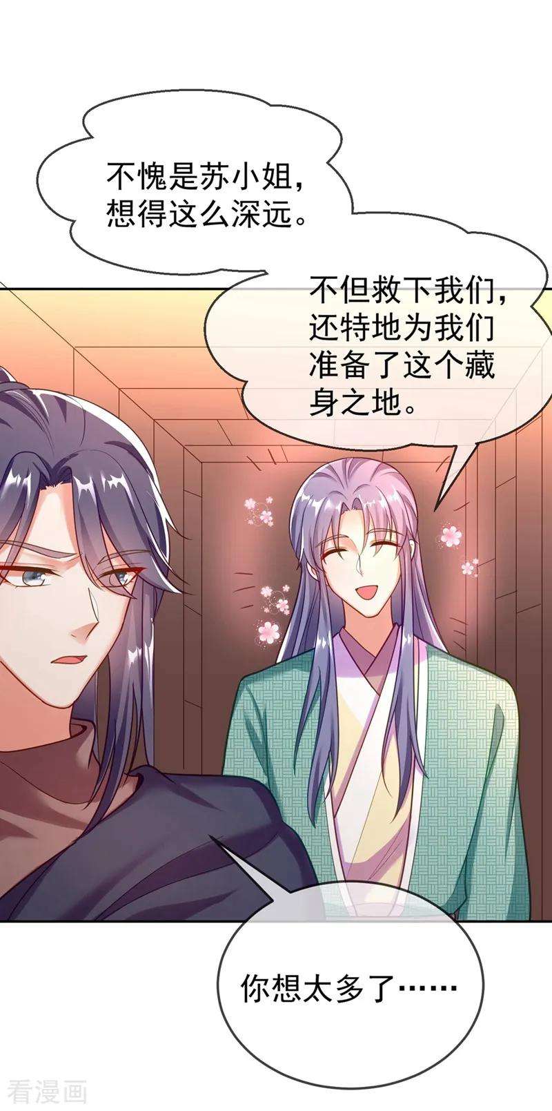 江山美男入我帐7话 老爷来查房了！