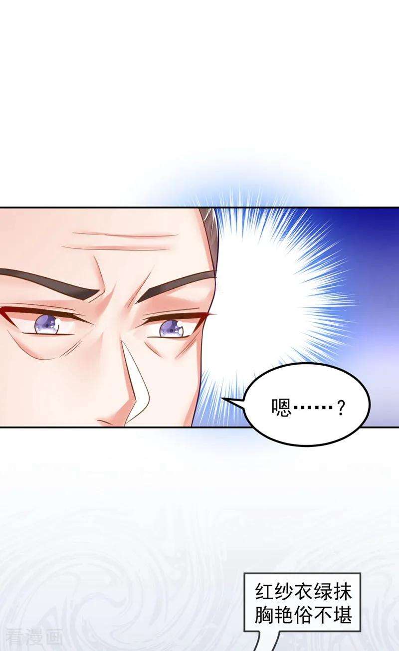 江山美男入我帐7话 老爷来查房了！