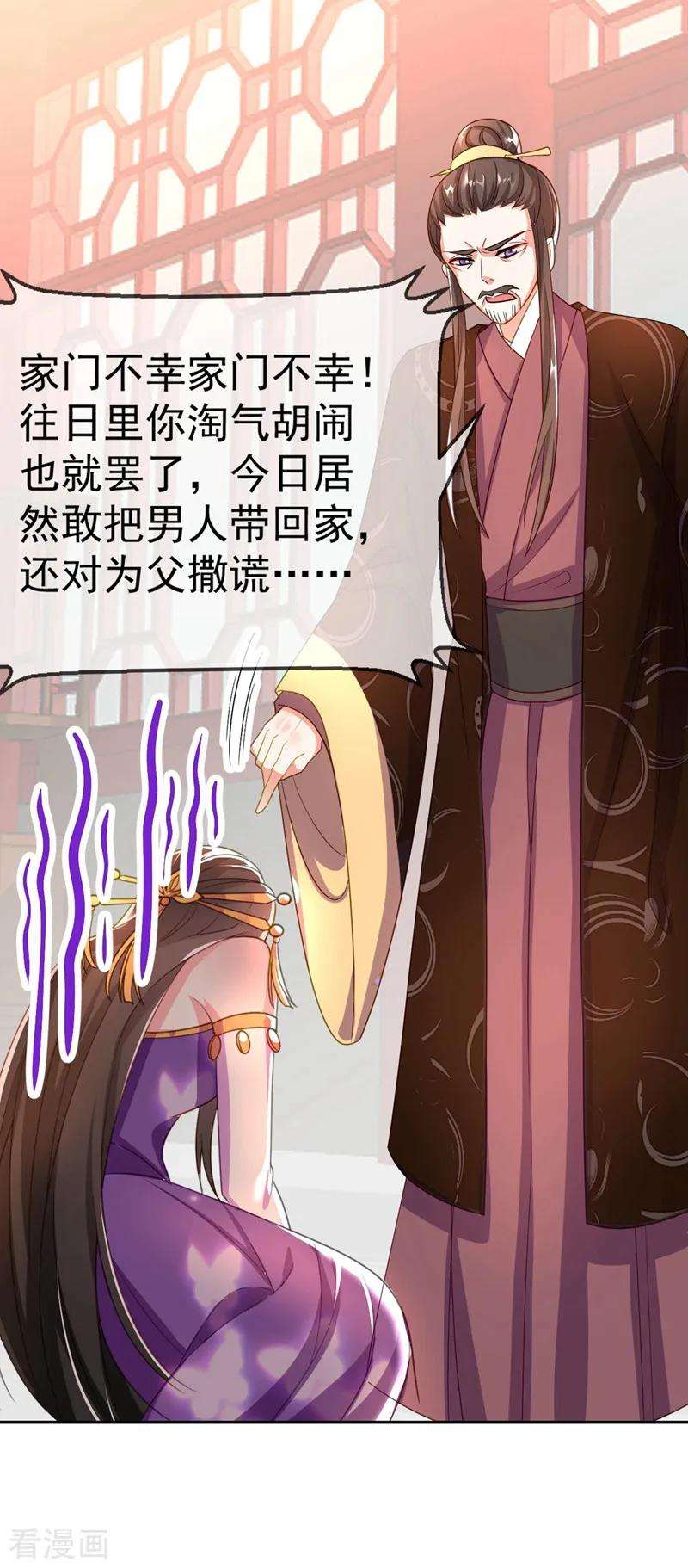 江山美男入我帐7话 老爷来查房了！