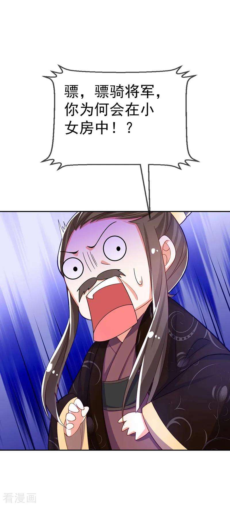 江山美男入我帐7话 老爷来查房了！