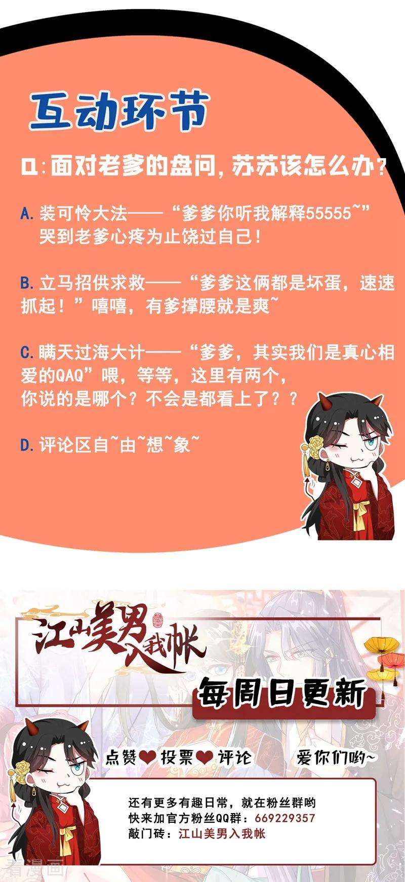 江山美男入我帐7话 老爷来查房了！