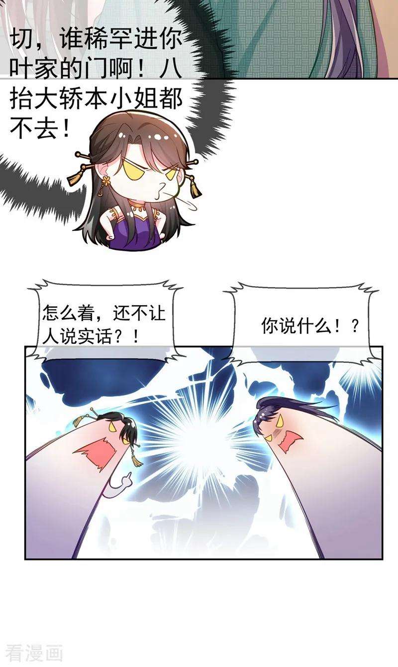 江山美男入我帐7话 老爷来查房了！