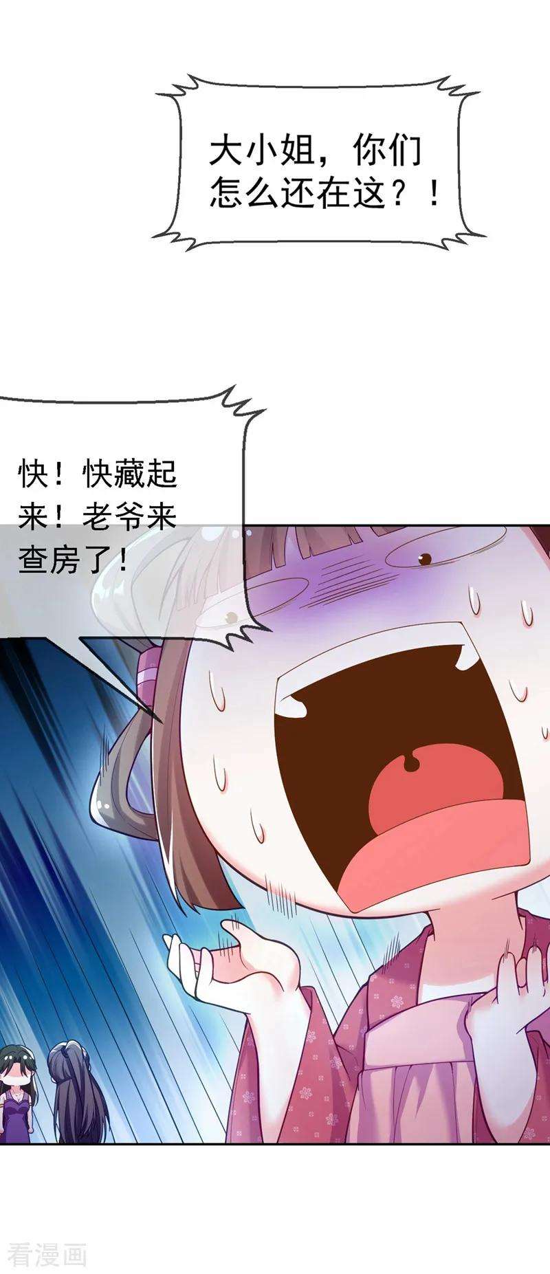 江山美男入我帐7话 老爷来查房了！