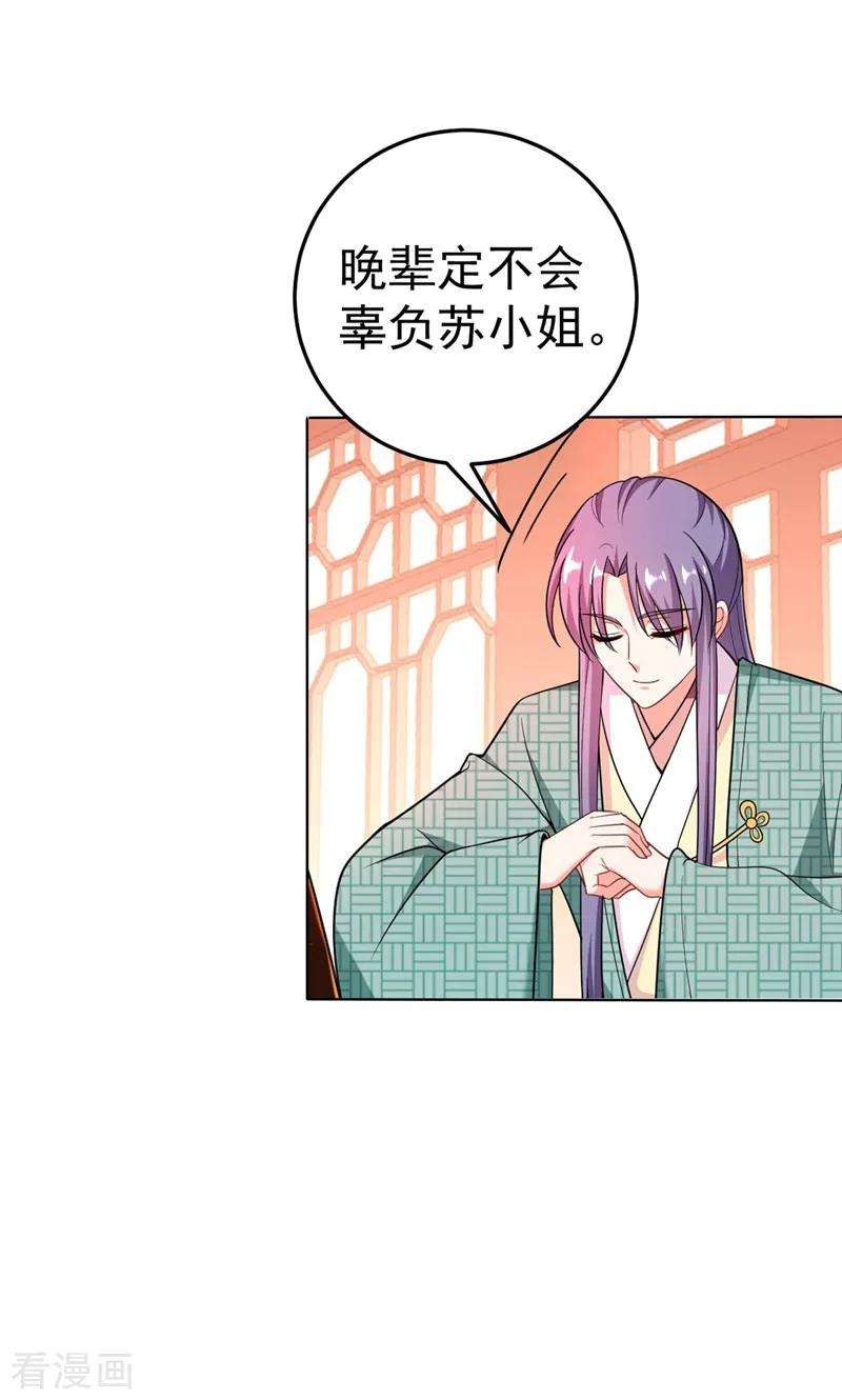 江山美男入我帐8话 这个贤婿我很满意！