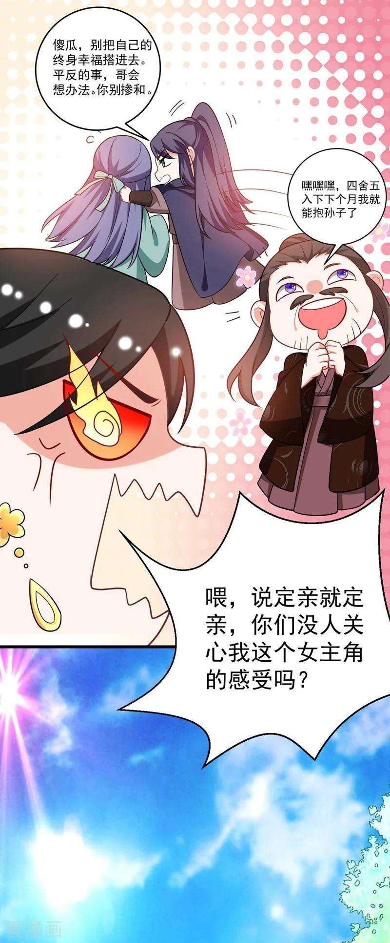 江山美男入我帐8话 这个贤婿我很满意！