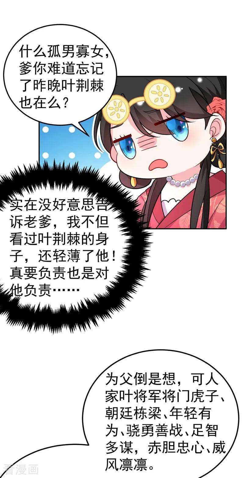 江山美男入我帐8话 这个贤婿我很满意！