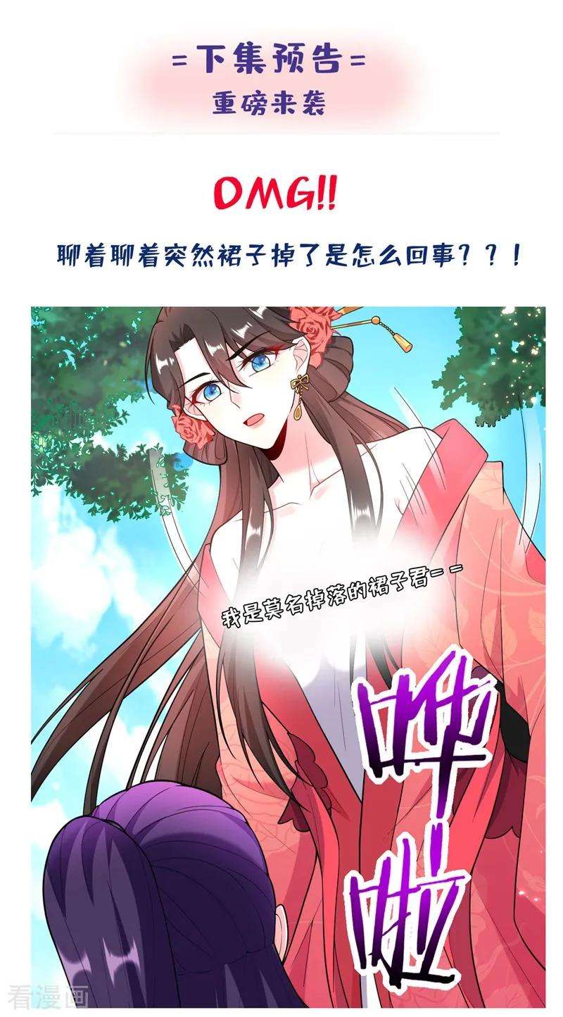 江山美男入我帐8话 这个贤婿我很满意！