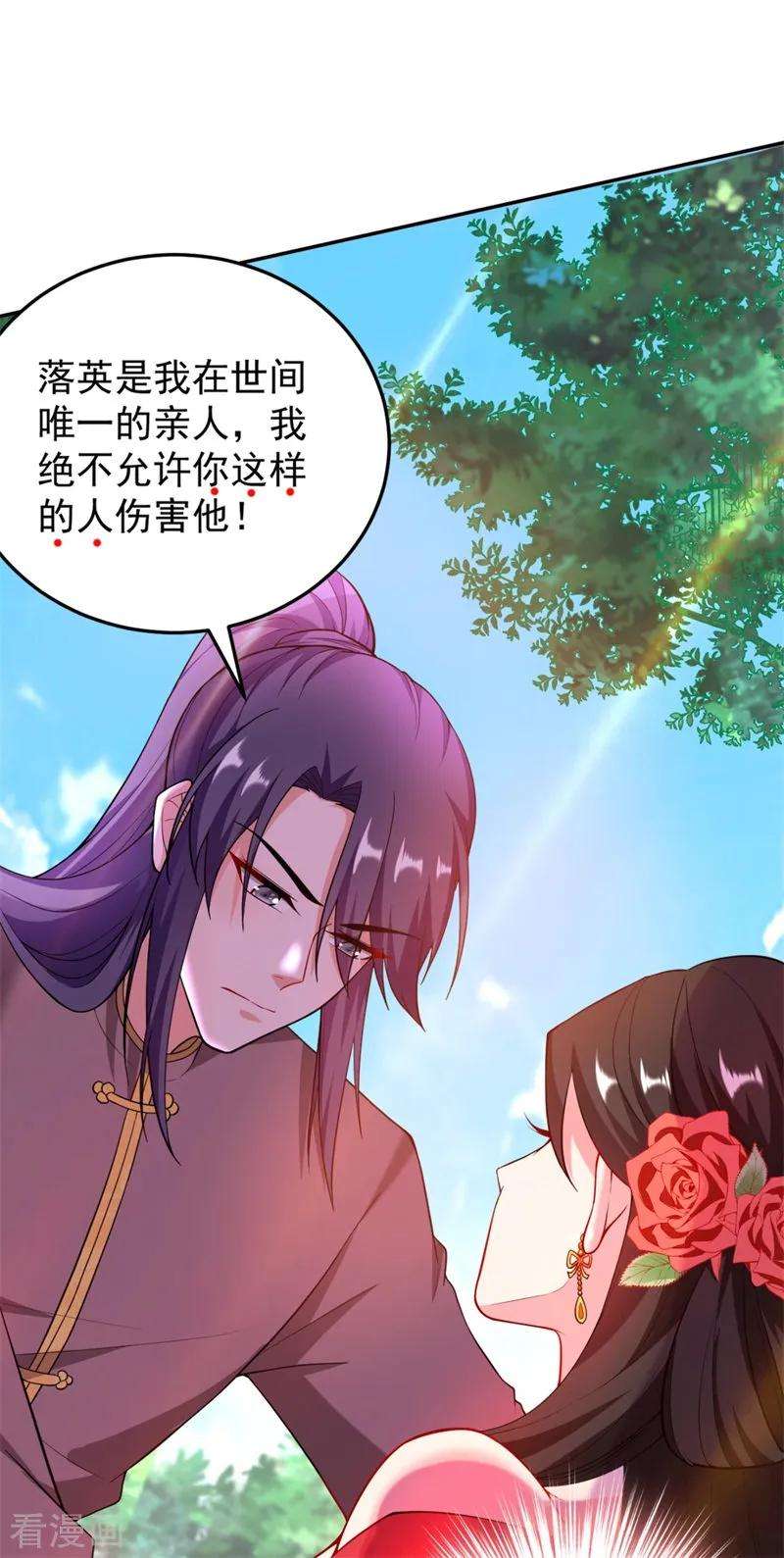 江山美男入我帐9话 幻灭的初次相遇