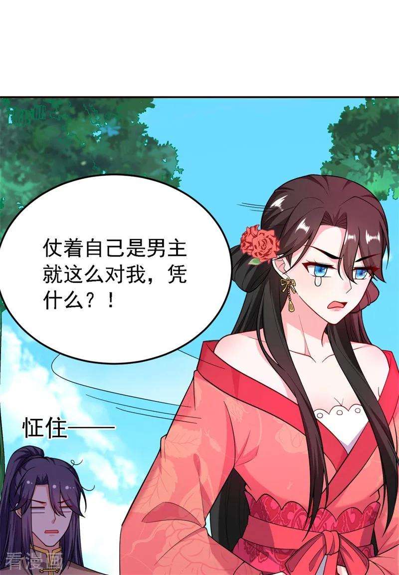 江山美男入我帐9话 幻灭的初次相遇