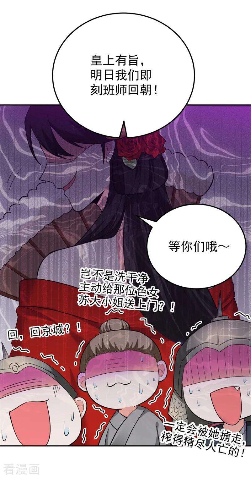 江山美男入我帐9话 幻灭的初次相遇