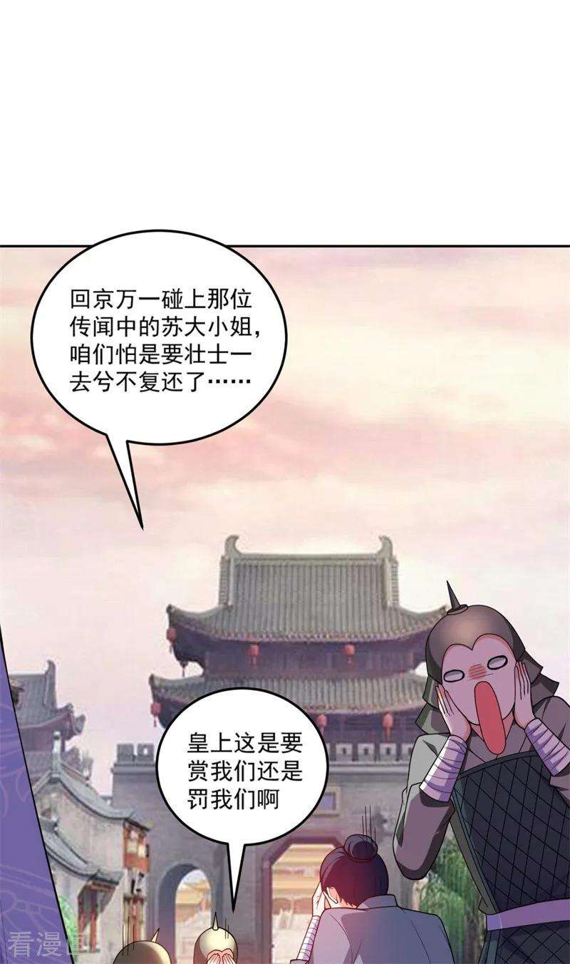 江山美男入我帐9话 幻灭的初次相遇