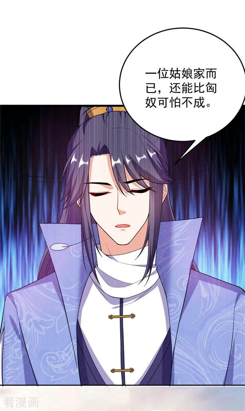 江山美男入我帐9话 幻灭的初次相遇