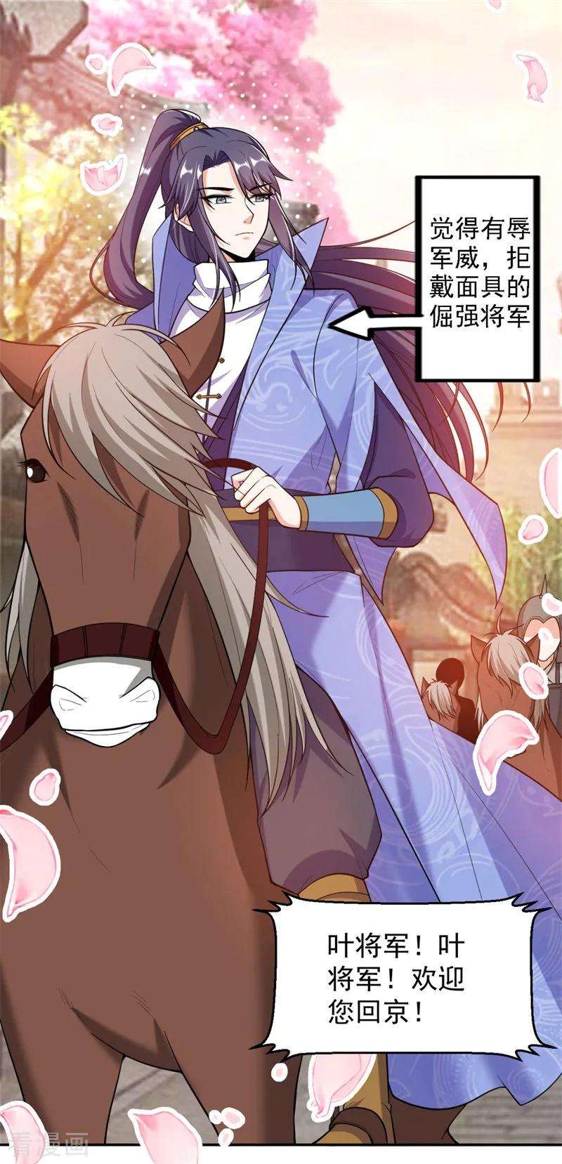 江山美男入我帐9话 幻灭的初次相遇